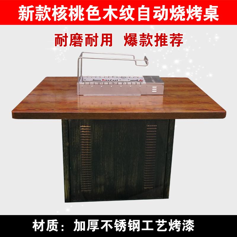 核桃色木紋全自動翻轉燒烤桌-燒烤加盟店專供自動燒烤桌椅,京建鵬達廠家直銷。